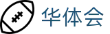华体会 - 官方入口 - 中国官方中文登录